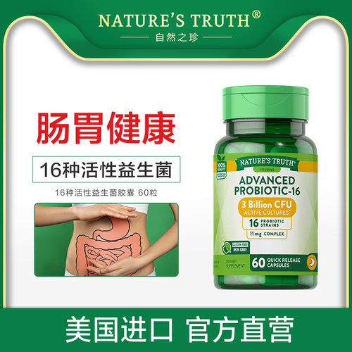 16种活性肠道益生菌胶囊益生菌粉大人调理儿童肠胃女性消化美国