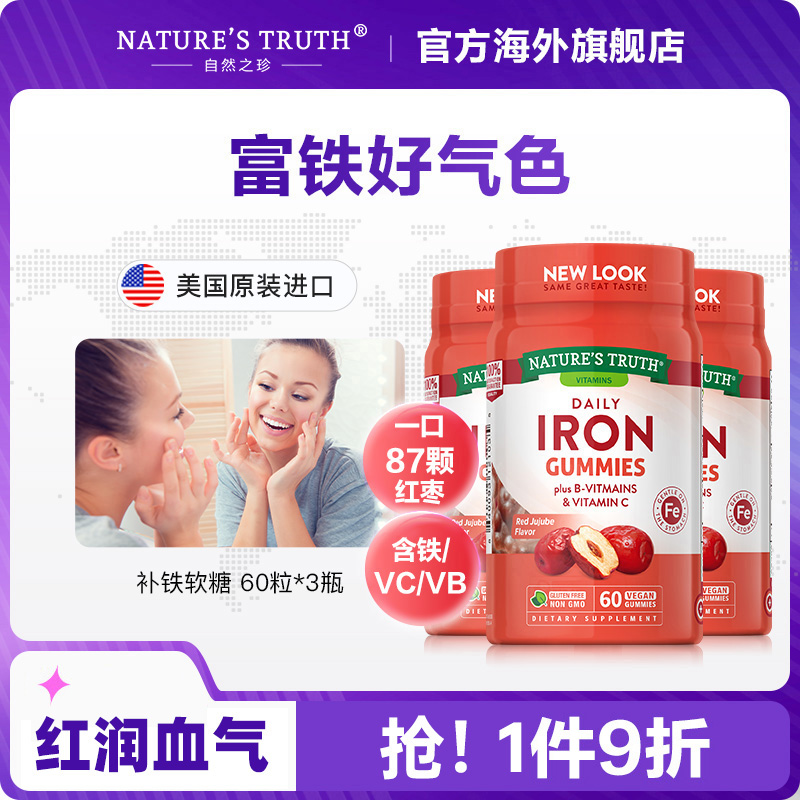 3瓶装 补铁软糖铁元素片补铁剂 女性气血贫血孕妇专用孕期哺乳期