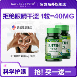 美国进口叶黄素40mg胶囊成人叶黄色素护眼片保健品专利非蓝莓60粒