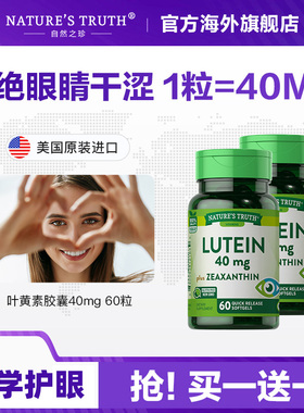 美国进口叶黄素40mg胶囊成人叶黄色素护眼片保健品专利非蓝莓60粒