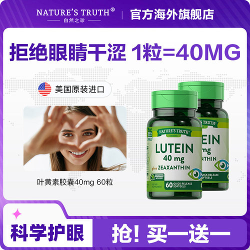 美国进口叶黄素40mg胶囊成人叶黄色素护眼片保健品专利非蓝莓60粒