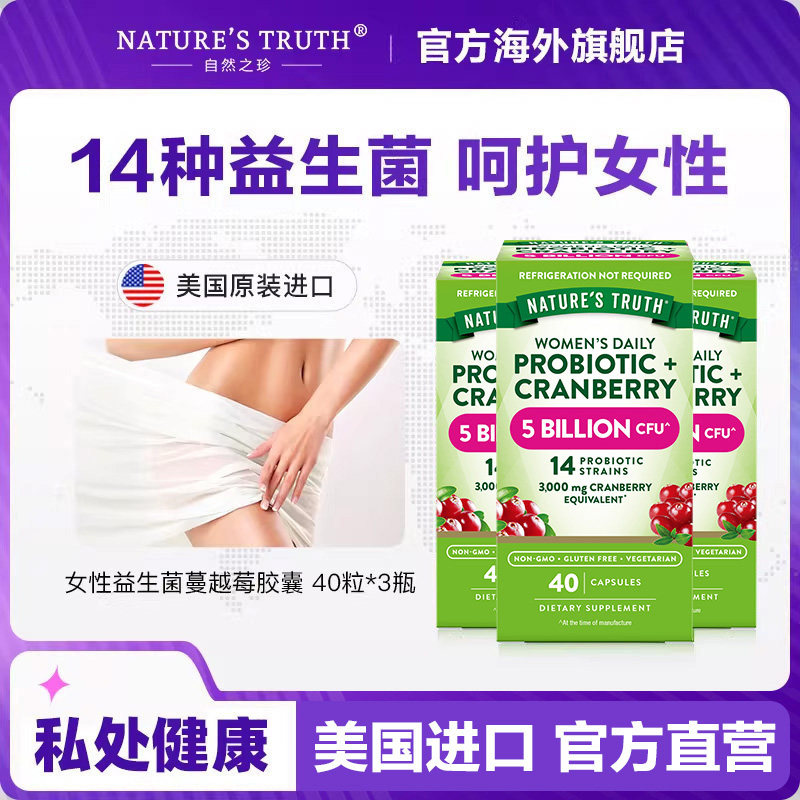 女性益生菌蔓越莓胶囊口服妇科霉菌私处护理进口乳酸杆菌40粒*3瓶