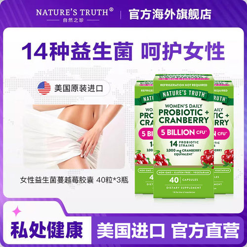 女性益生菌蔓越莓胶囊口服妇科霉菌私处护理进口乳酸杆菌40粒*3瓶