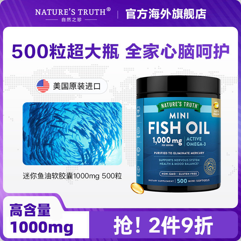 深海鱼油胶囊自然之珍美国4倍铂金鱼油欧米伽3记忆力心脑管500粒