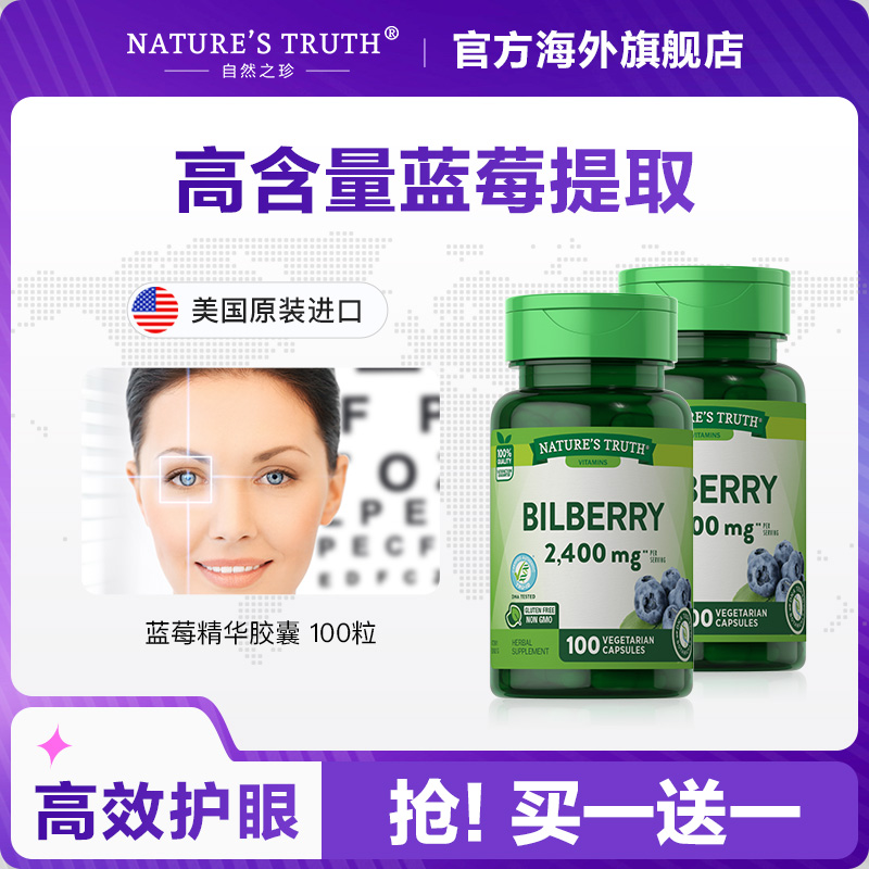 藍莓膠囊兒童青少年護眼保健品