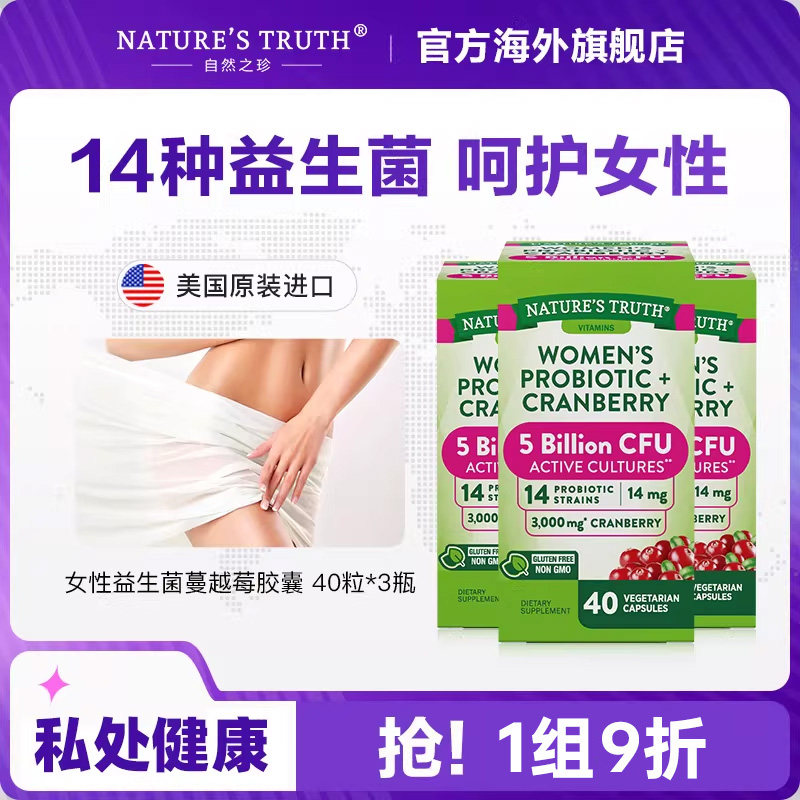 女性益生菌蔓越莓胶囊口服妇科霉菌私处护理进口乳酸杆菌40粒*3瓶
