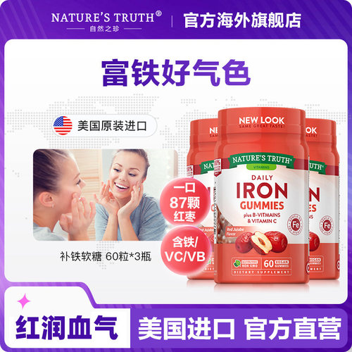补铁软糖铁元素片女性气血贫血