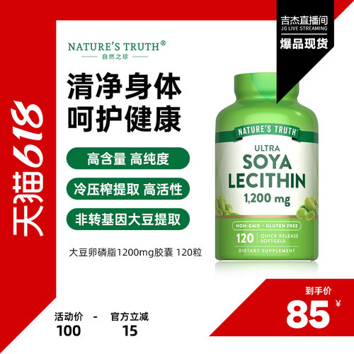 美国进口大豆卵磷脂血管