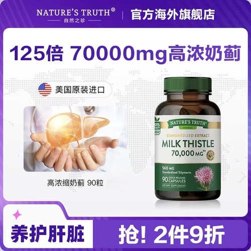 自然之珍奶蓟草肝片胶囊精华 水飞蓟喝酒熬夜肝脏解酒药养肝男