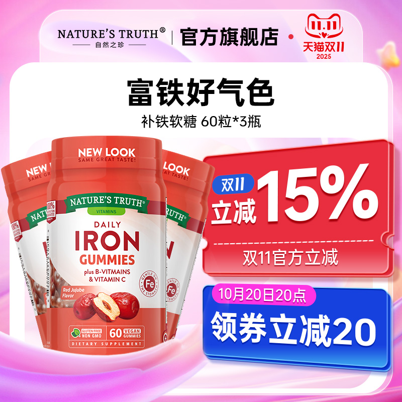 3瓶装 补铁软糖铁元素片补铁剂 女性气血贫血孕妇专用孕期哺乳期