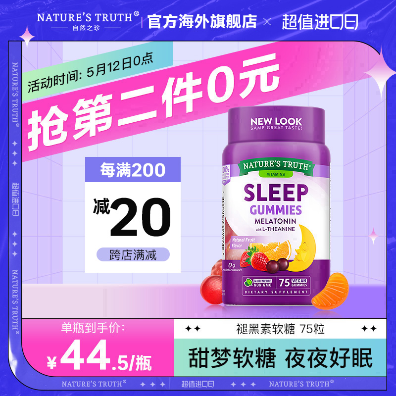 自然之珍褪黑素sleepwell退黑素安瓶软糖 美国助眠睡眠片褪黑色素 保健食品/膳食营养补充食品 褪黑素/γ-氨基丁酸 原图主图