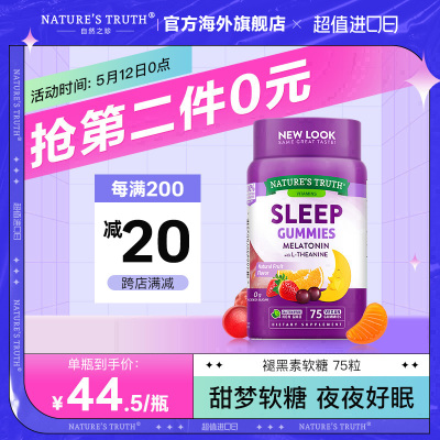 自然之珍褪黑素sleepwell退黑素安瓶软糖 美国助眠睡眠片褪黑色素