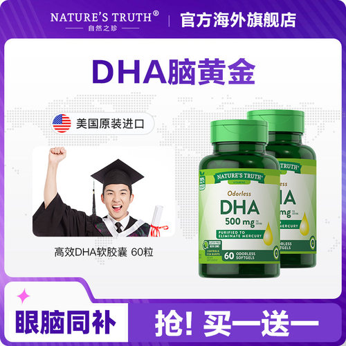 美国DHA软胶囊自然之珍