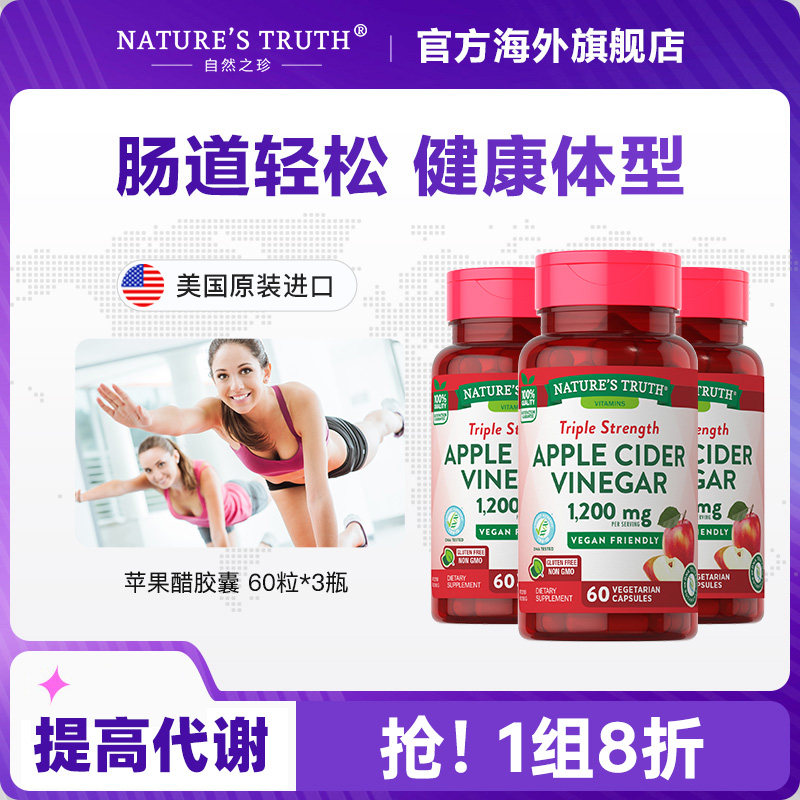 美国苹果醋片胶囊苹果酸 健康饮食消耗品素片1200mg 60粒