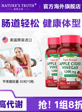 美国苹果醋片胶囊苹果酸 健康饮食消耗品素片1200mg 60粒