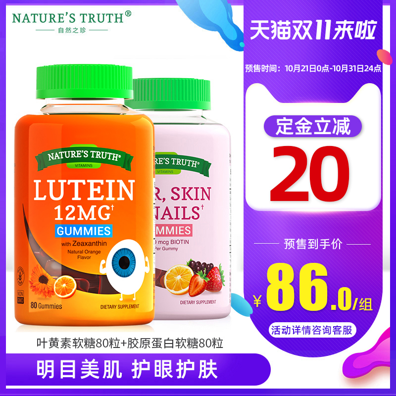 叶黄素软糖+胶原蛋白软糖 近视护眼片软糖视力保健品专利非蓝莓丸