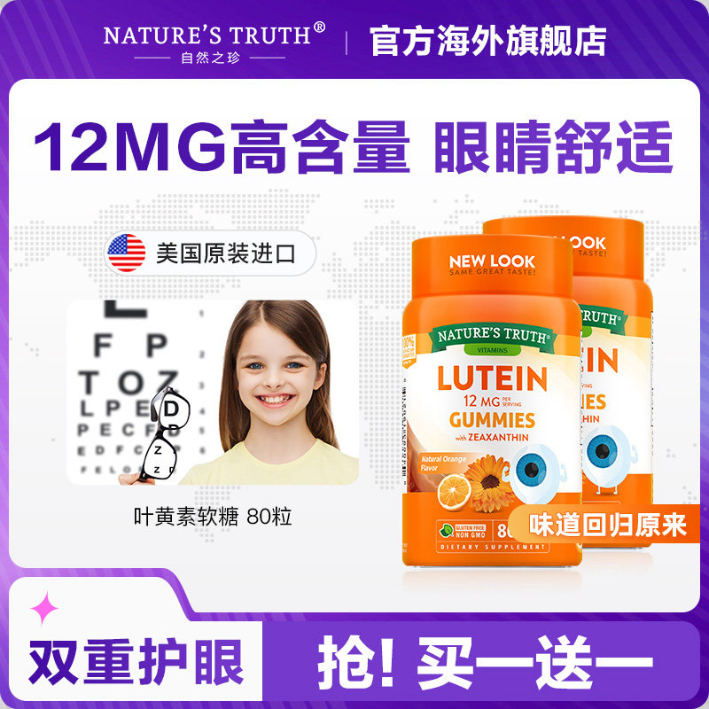 美国进口保健品护眼片儿童成人保护眼睛视力12MG高含量叶黄素软糖