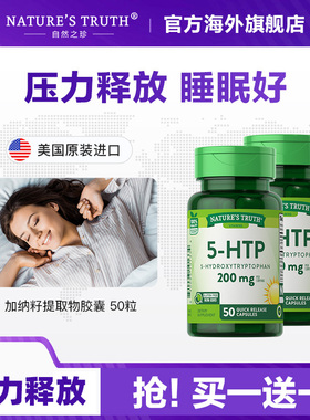 5-HTP五羟基色氨酸加纳籽胶囊改善缓解焦虑压力非褪黑素