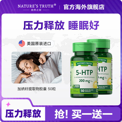 5-htp氨酸焦虑压力非褪黑素