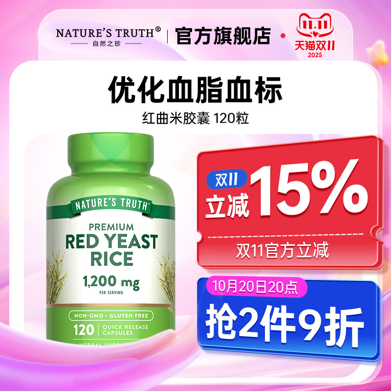 自然之珍美国进口红曲米胶囊 中老年血管旗舰店原装清