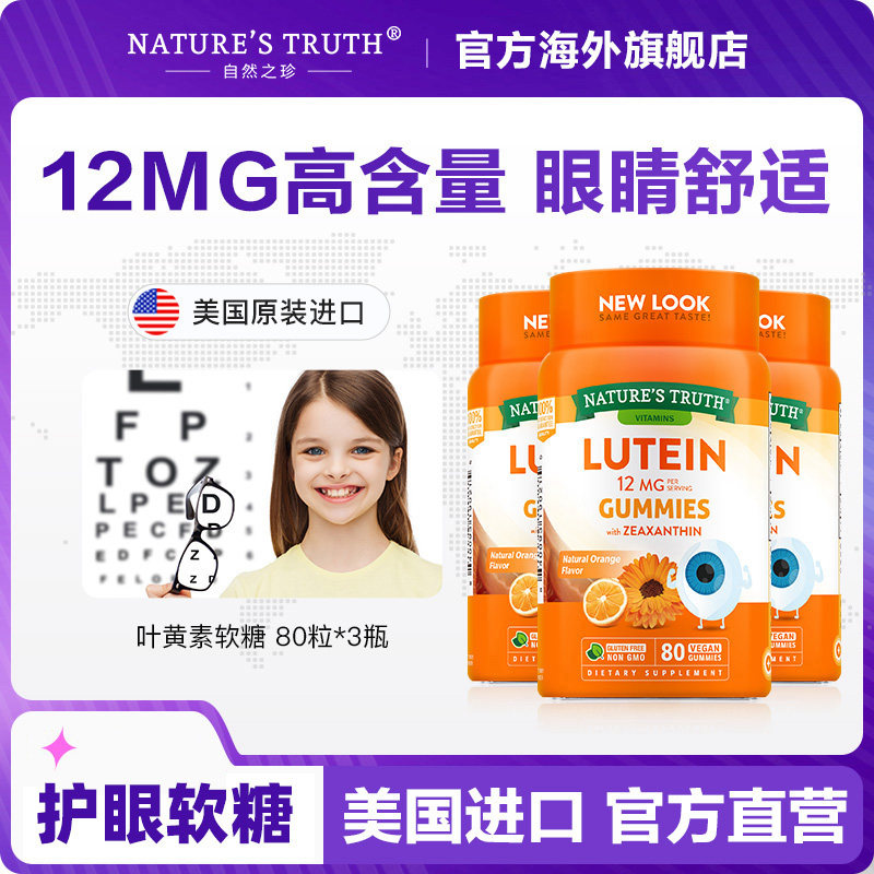 美国进口护眼片叶黄素软糖叶黄体素色素儿童咀嚼非专利保健品学生