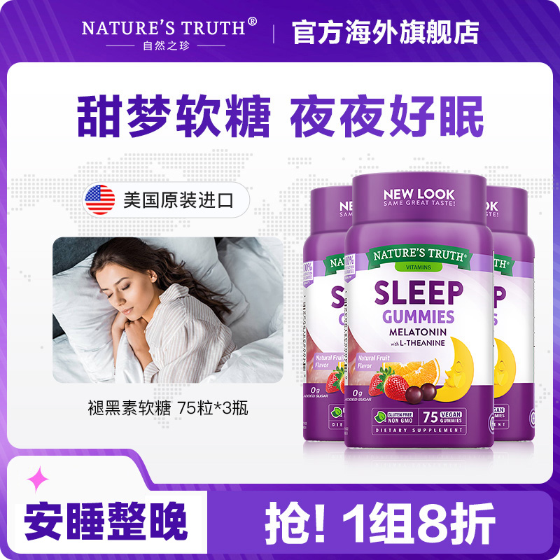 美国进口褪黑素*3 sleepwell睡眠糖安眠退黑素安瓶软糖果助眠睡眠