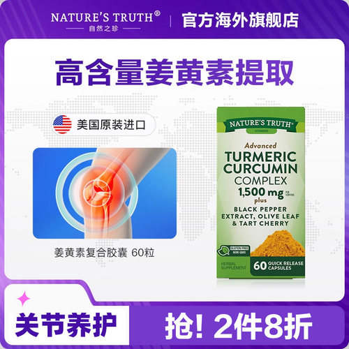 美国原装turmeric姜黄黑胡椒复合