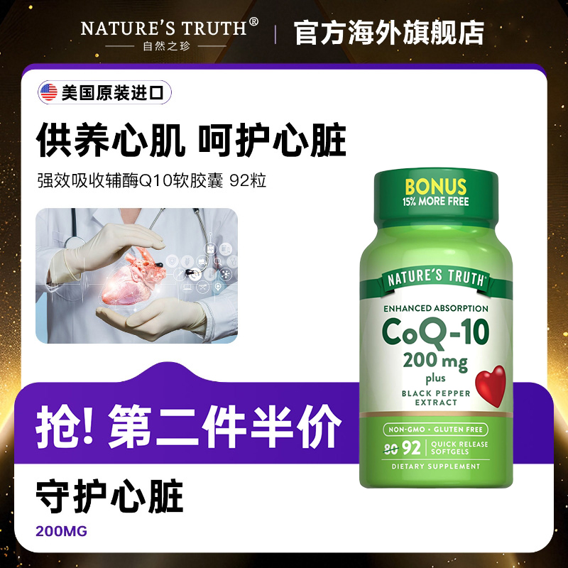 美国原装进口辅酶q一10软胶囊200