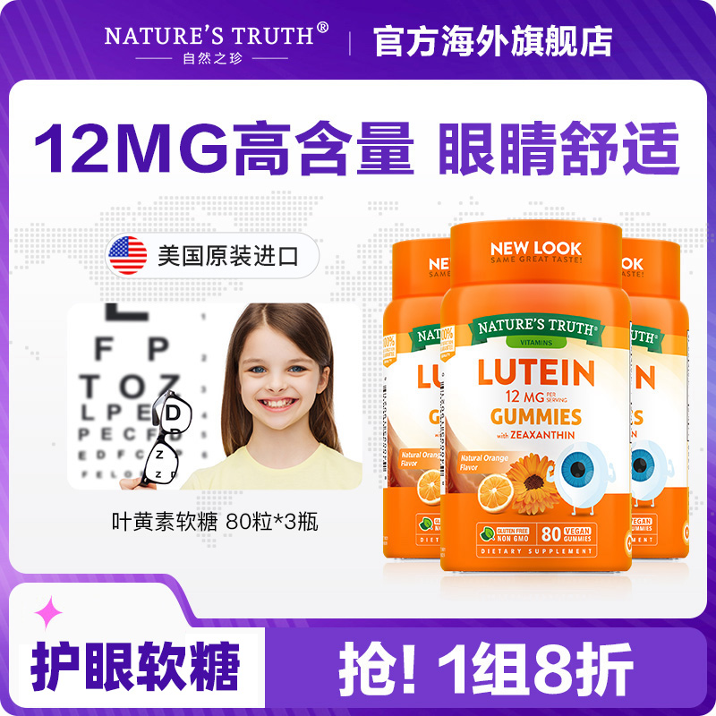 美国进口护眼片叶黄素软糖叶黄体素色素儿童咀嚼非专利保健品学生