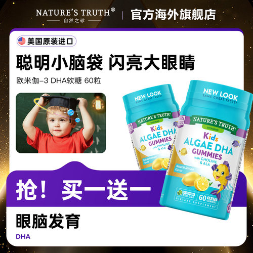 儿童营养品dha软糖多效藻油