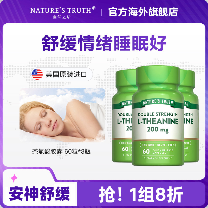 茶氨酸200mg60安神睡眠缓解焦虑