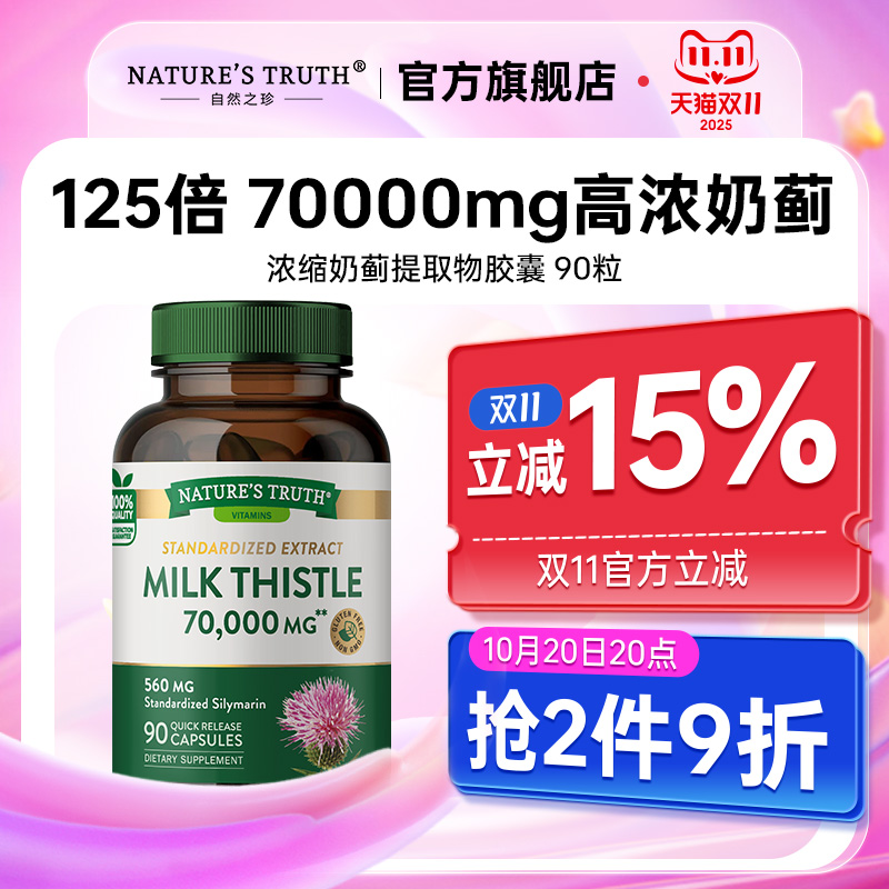自然之珍奶蓟草肝片胶囊精华 水飞蓟喝酒熬夜肝脏解酒药养肝男