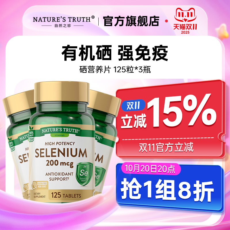 美国硒片正品补硒麦芽硒