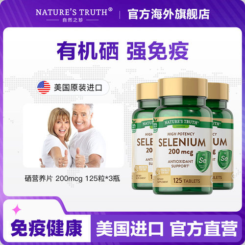 美国硒片正品补硒营养片