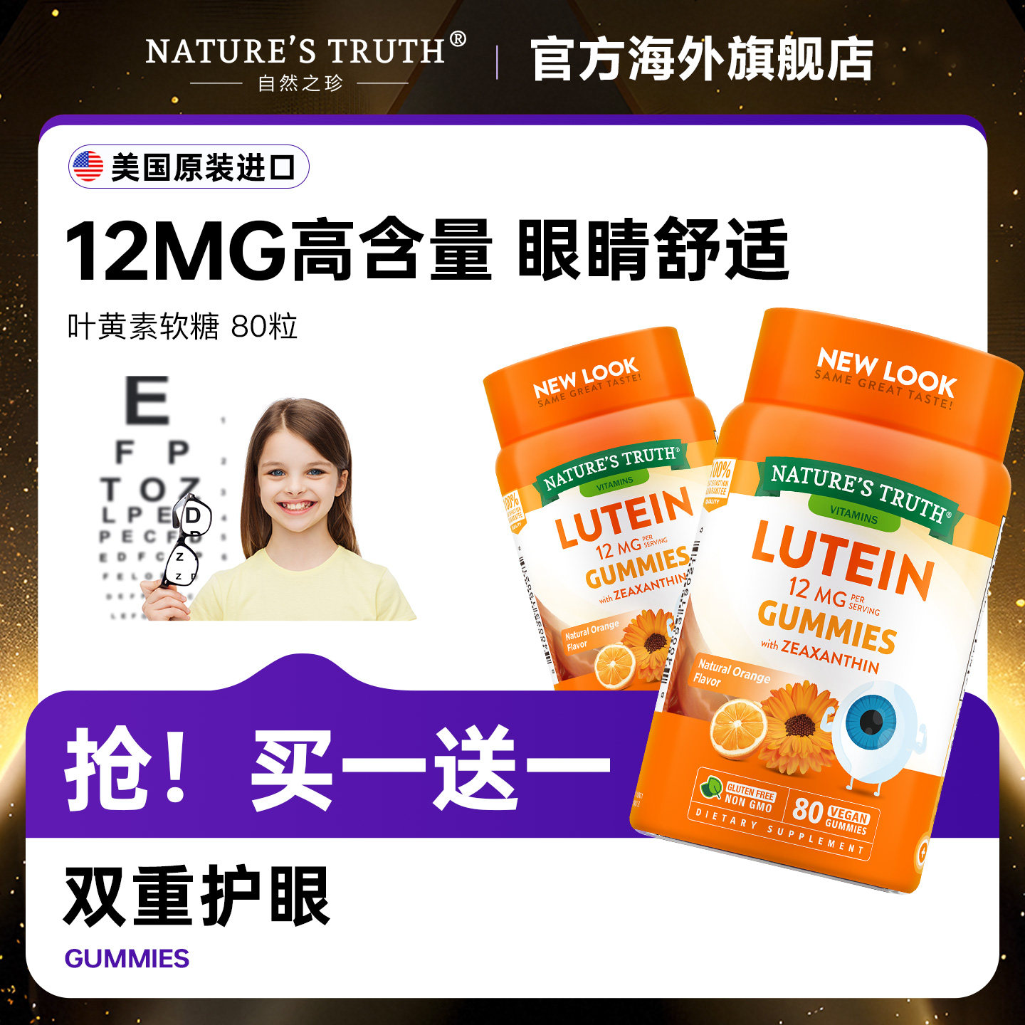 美国进口叶黄素软糖儿童成人护眼图片