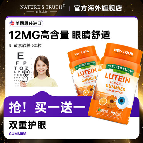 美国进口叶黄素软糖儿童成人护眼