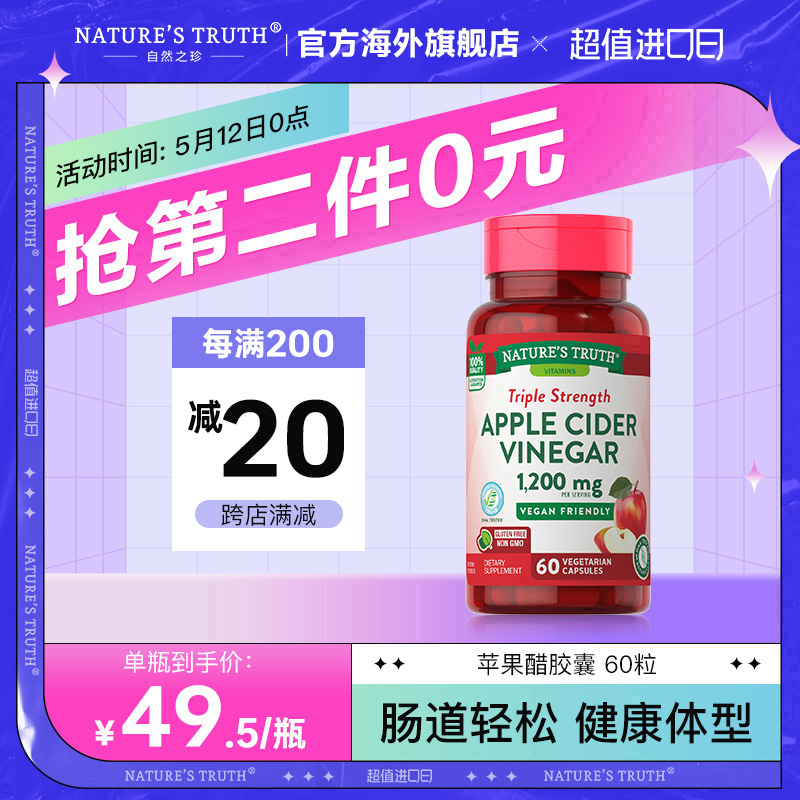 美国苹果醋片胶囊苹果酸 健康饮食消耗品素片1200mg 60粒 保健食品/膳食营养补充食品 酵素 原图主图