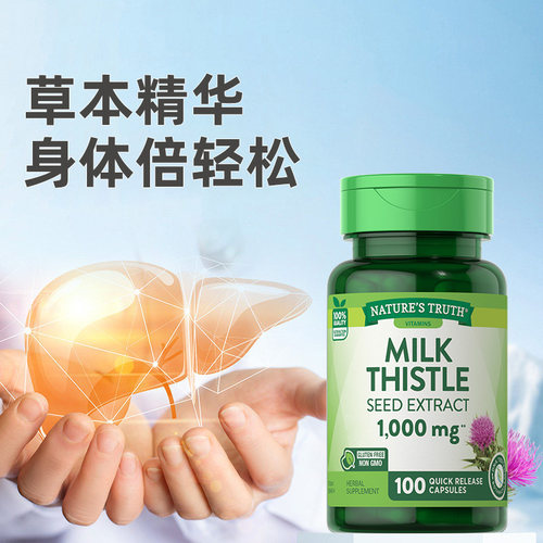 美国进口奶蓟草片喝酒前后解酒