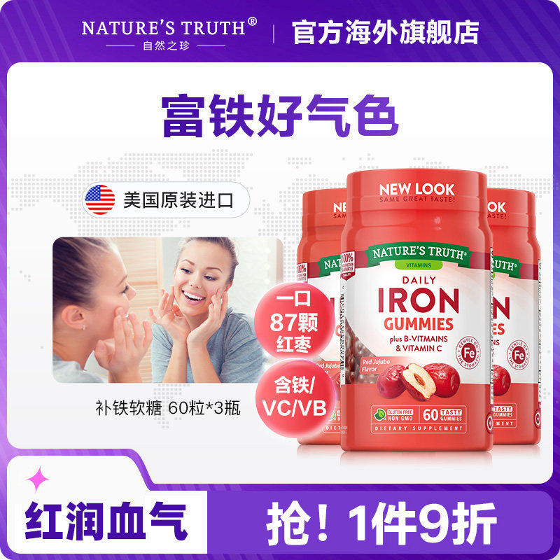 3瓶装 补铁软糖铁元素片补铁剂 女性气血贫血孕妇专用孕期哺乳期