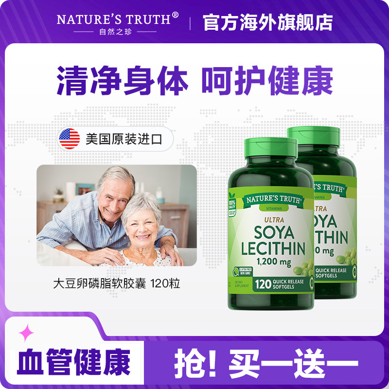 美国进口大豆卵磷脂血管
