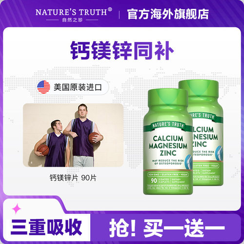 美国进口钙锌片儿童青少年学生