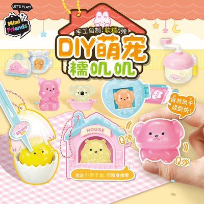 mimiworld儿童手工diy萌宠糯叽叽捏捏玩具可爱解压女孩生日礼物