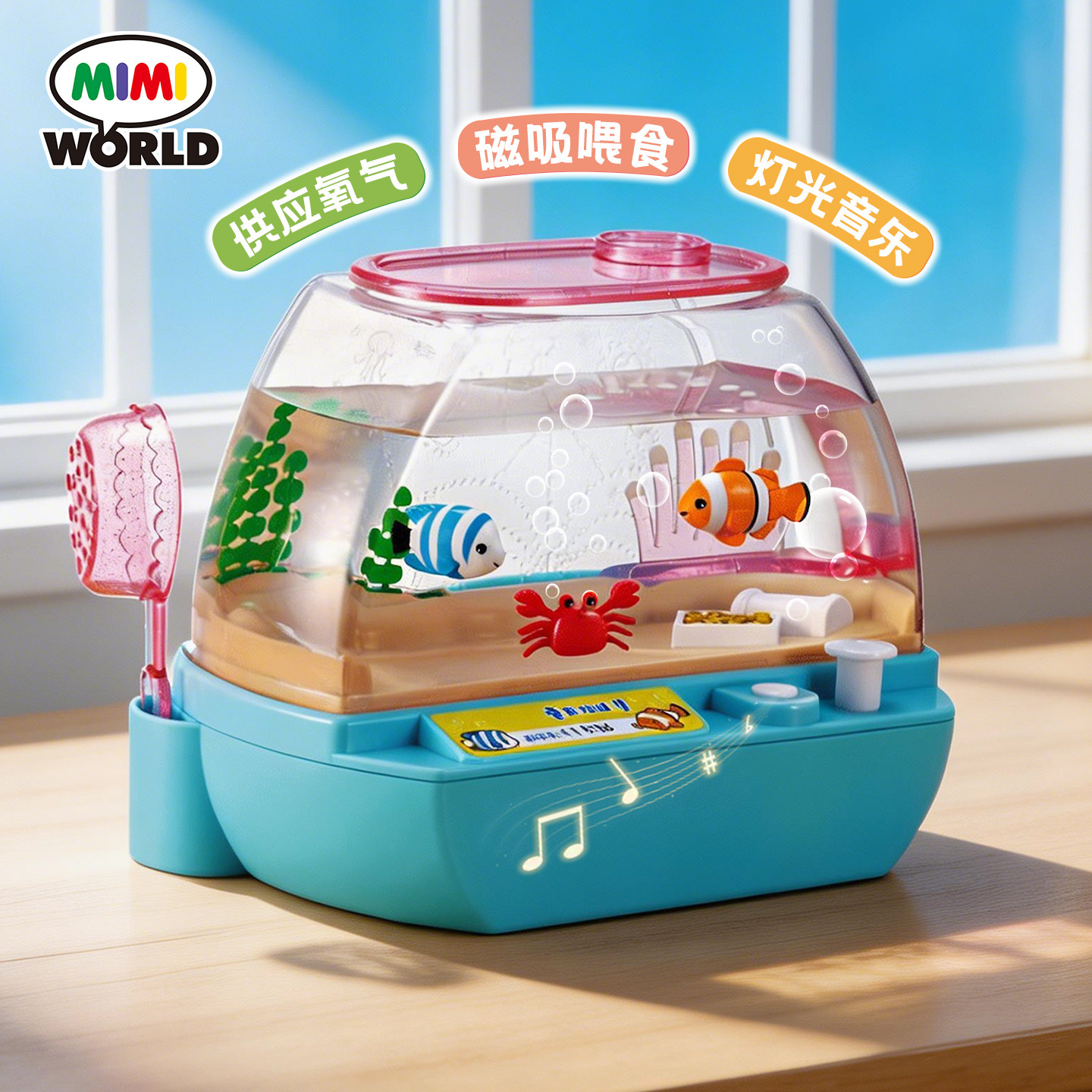 mimiworld欢乐水族箱电动仿真捞鱼儿童女孩过家家玩具六一礼物