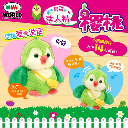 mimiworld机灵唐妮妮樱桃动画同款鹦鹉女孩过家家玩具六一礼物