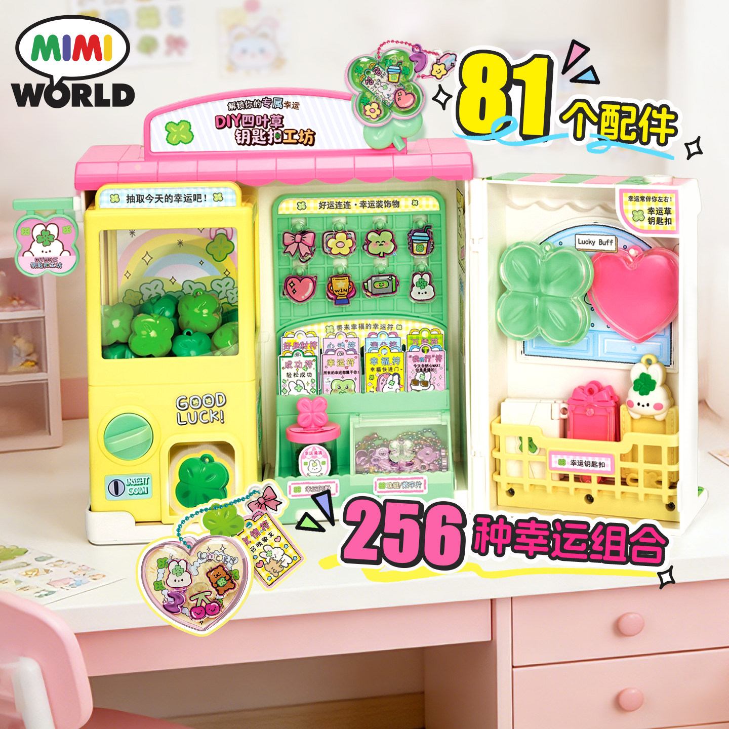 mimiworld手工DIY幸运制造机可爱创意女孩丰富配件玩具六一礼物