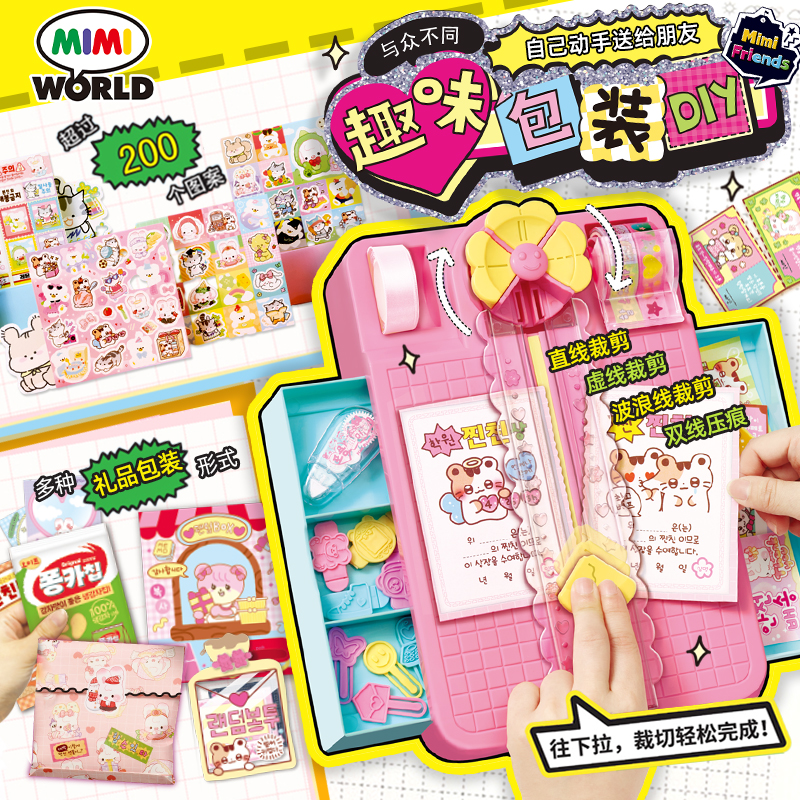 mimiworld包装diy贴纸手账礼物