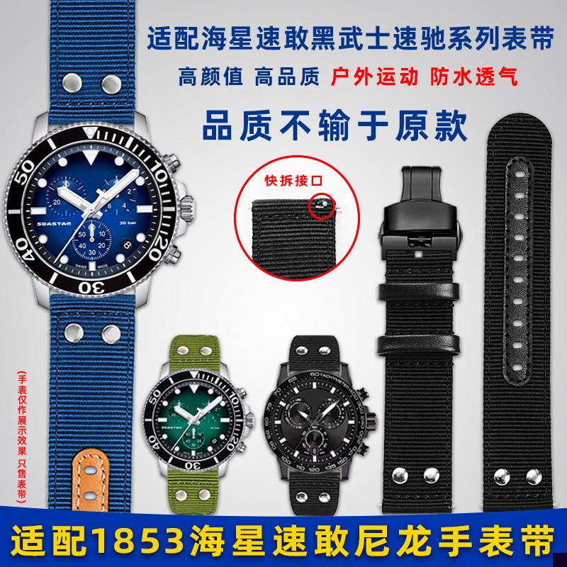 适用于天梭1853海星T120417速敢黑武士T125617尼龙帆布手表带22