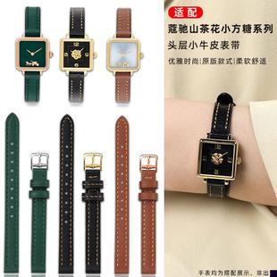 适用于COACH蔻驰山茶花CASS小方糖小方表真皮小号女表链手表带10m