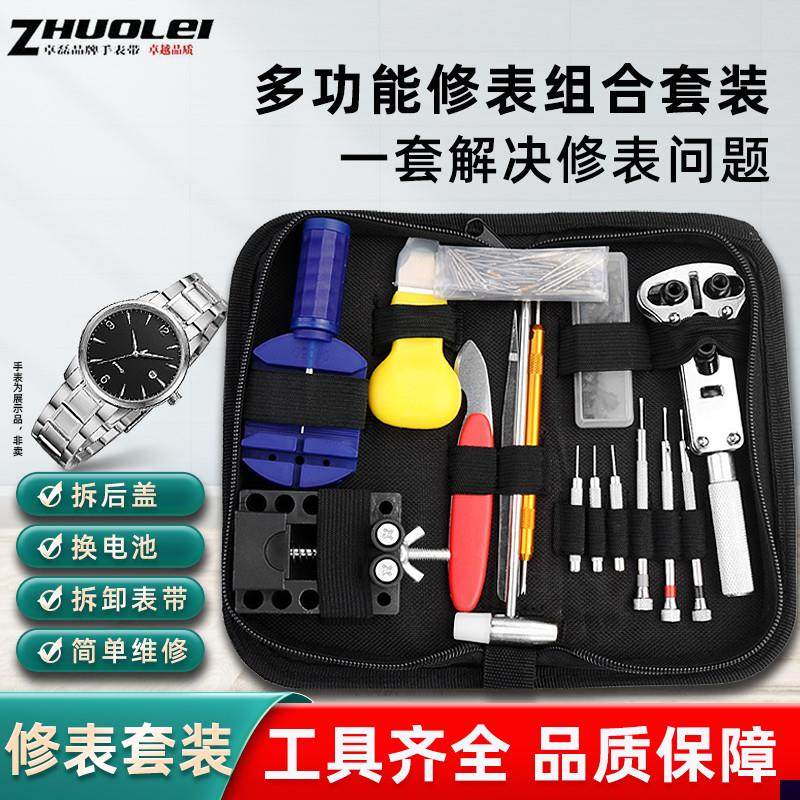 适用于修表工具套装手表修理表带拆卸器更换电池专用维修开表盖配