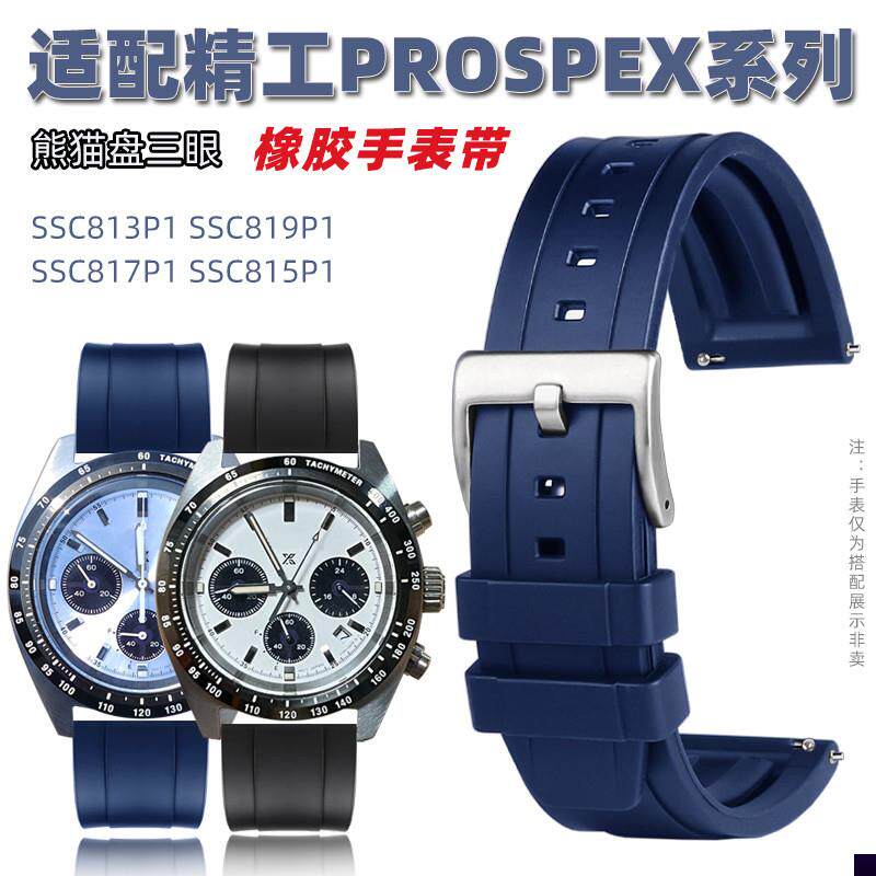 适用于精工冰蓝白熊猫迪三眼SSC813P1SSC911P1909P1橡胶硅胶表带